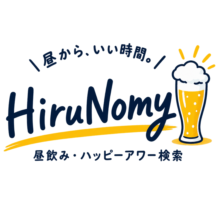 HiruNomy 昼飲み・ハッピーアワー検索